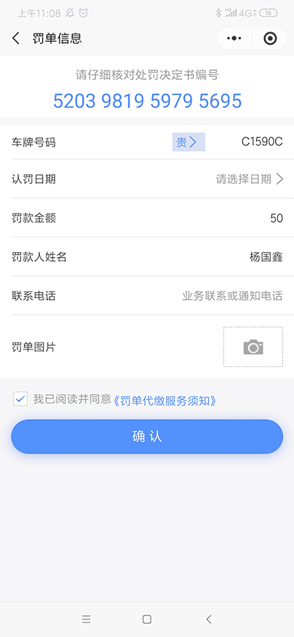 罚单缴费办理截图2
