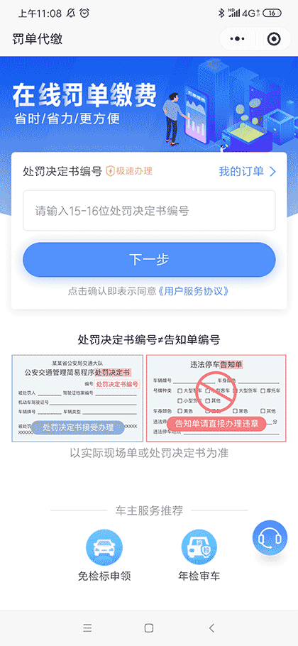 罚单缴费办理截图3