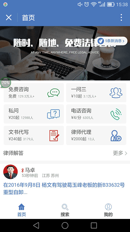 法豆法律咨询截图1