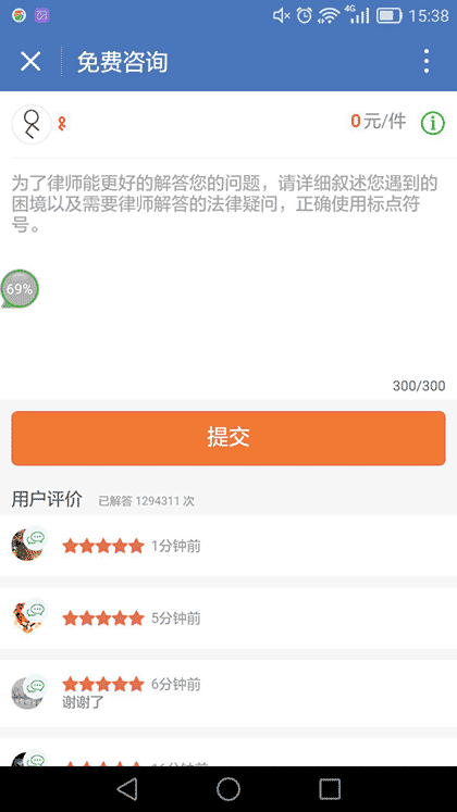 法豆法律咨询截图3