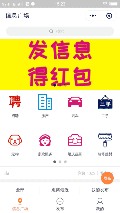 发个信息截图1