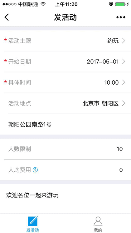 发活动截图1