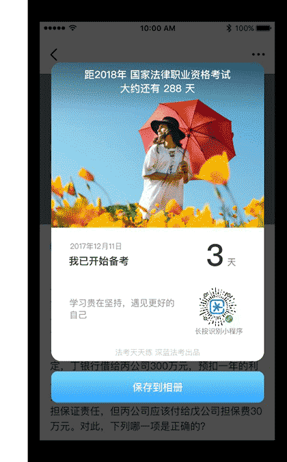 法考天天练截图1