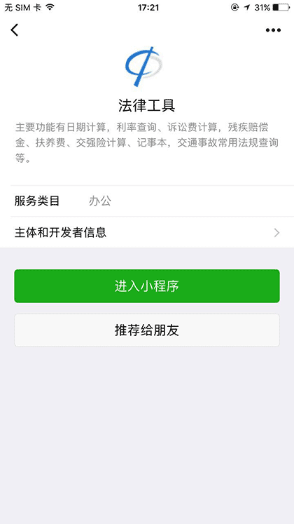 法律工具截图1