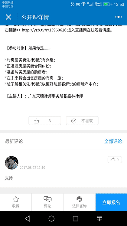 法律公开课截图3