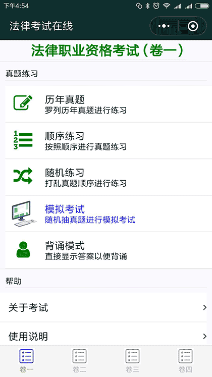 法律考试在线截图1