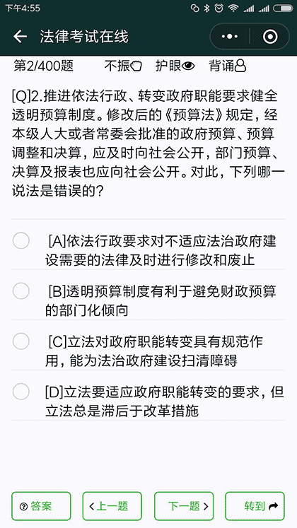 法律考试在线截图3