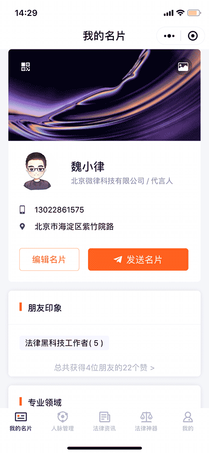 法律名片截图1