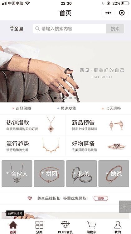 梵嗳珠宝截图1