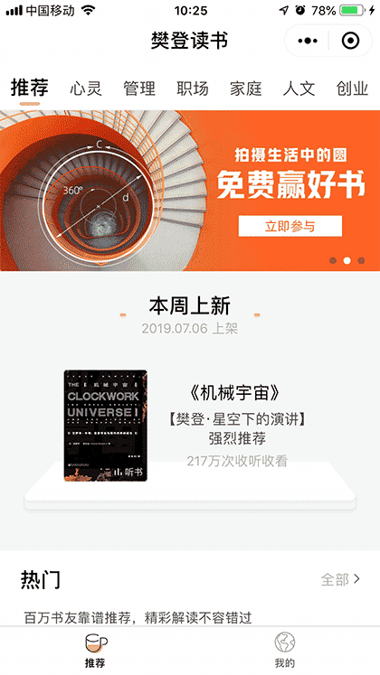 樊登读书截图1