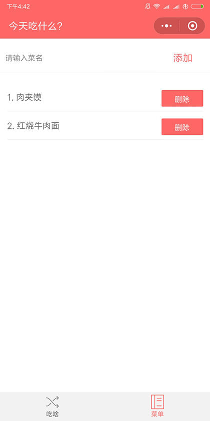 饭点吃啥截图1