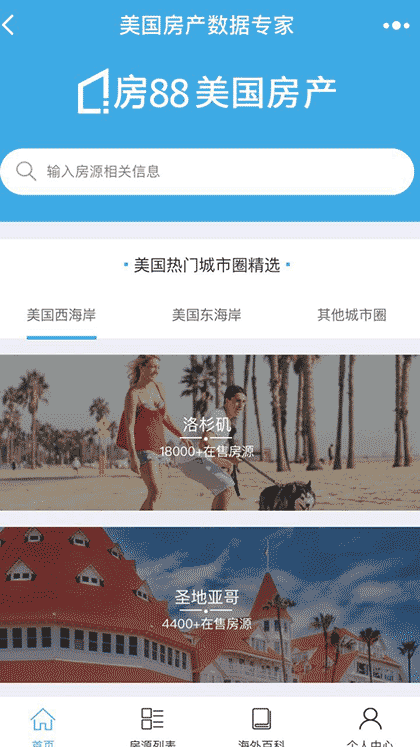 房88美国房产截图1