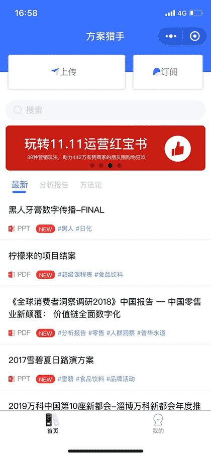 方案猎手截图1