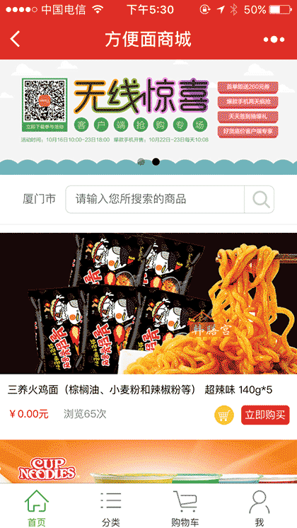 方便面家族截图1