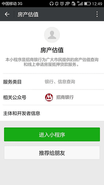 房产估值截图1