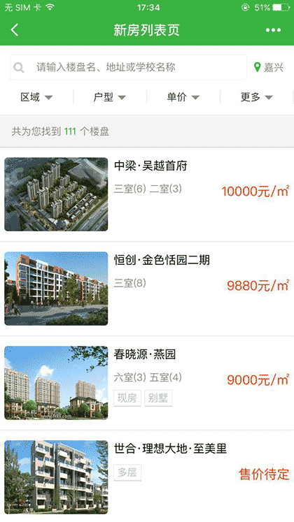 房超找房截图1