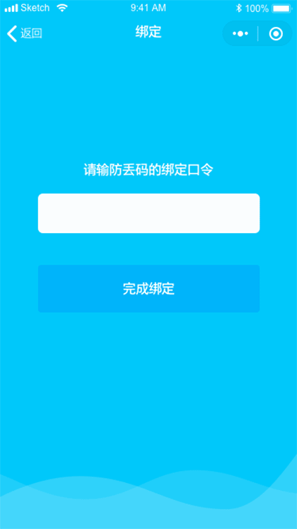 防丢码截图1