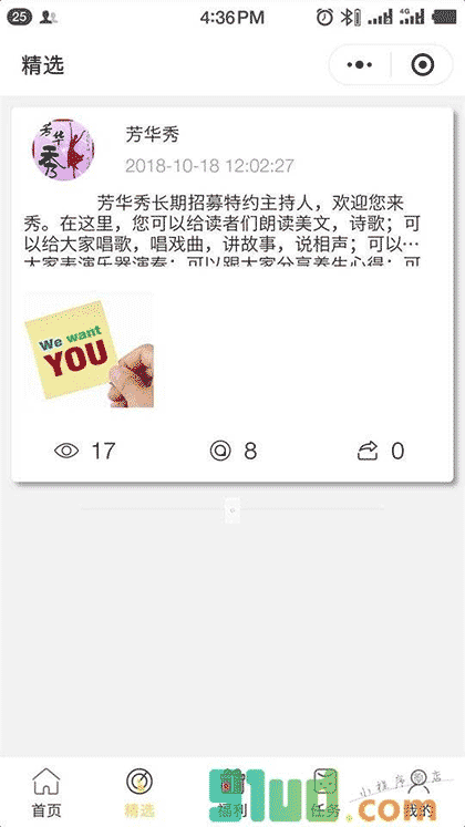 芳华秀场截图1