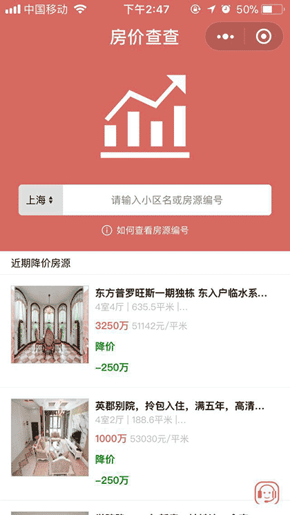 房价查查截图1