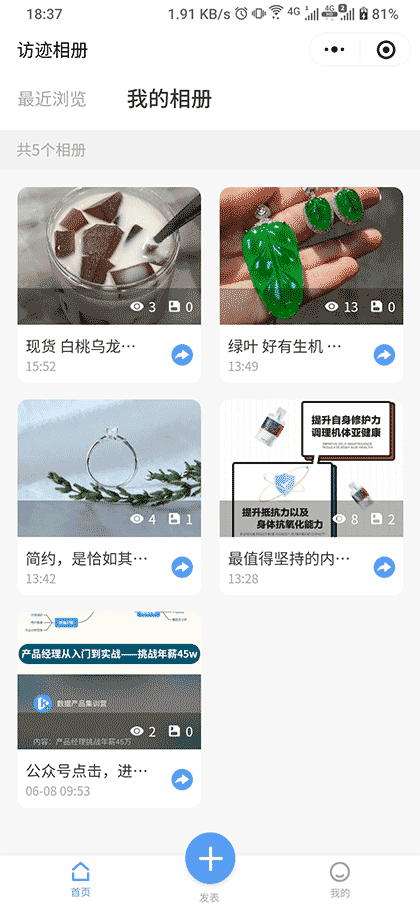 访迹相册截图1