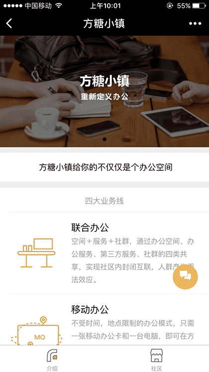 方糖办公截图3