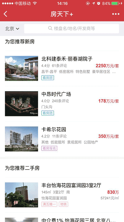 房天下+截图1