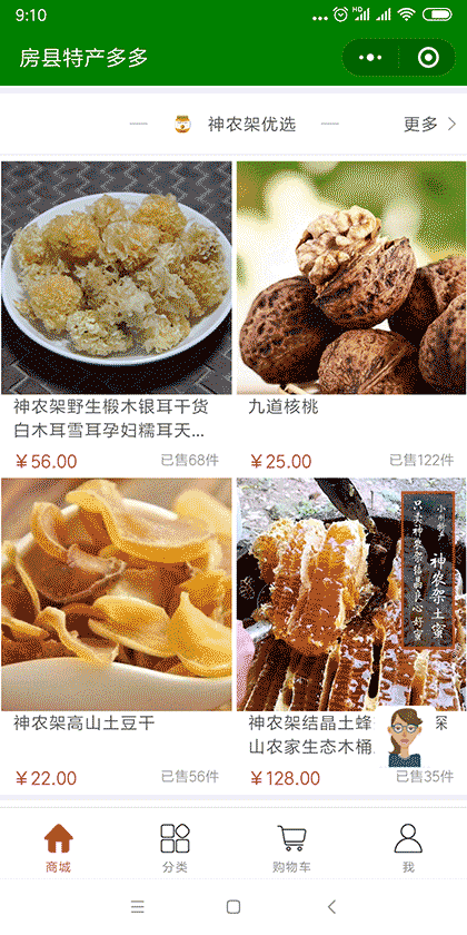 房县特产多多截图1