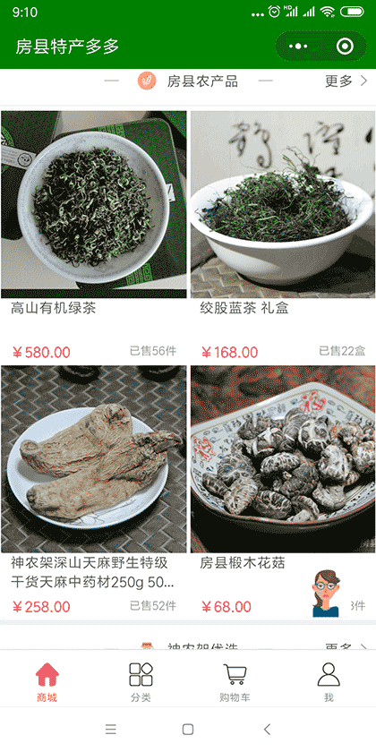 房县特产多多截图2