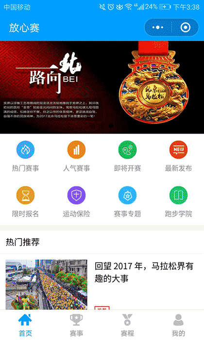 放心赛截图1