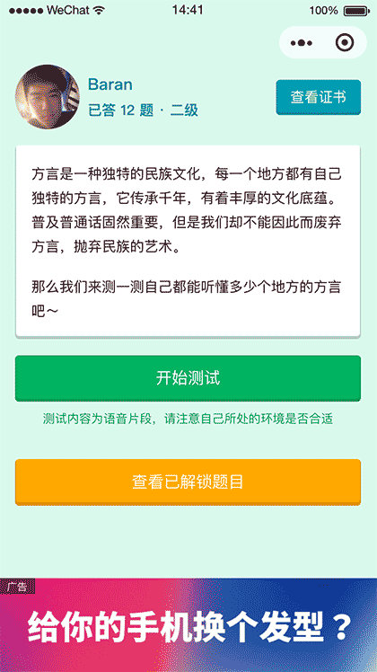 方言八级截图1