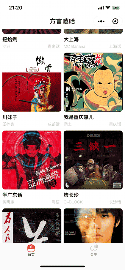 方言嘻哈截图1