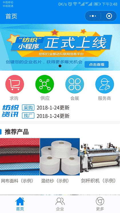 纺织截图1