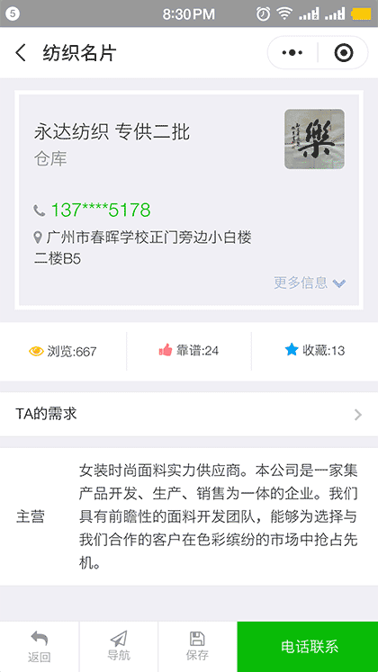 纺织名片截图1