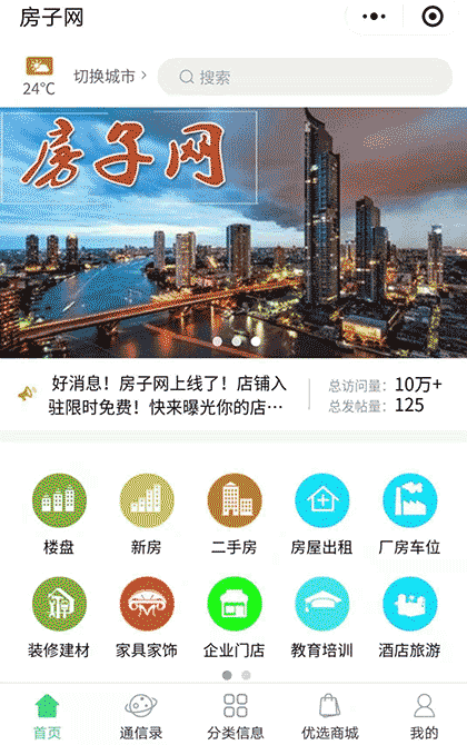 房子网截图1