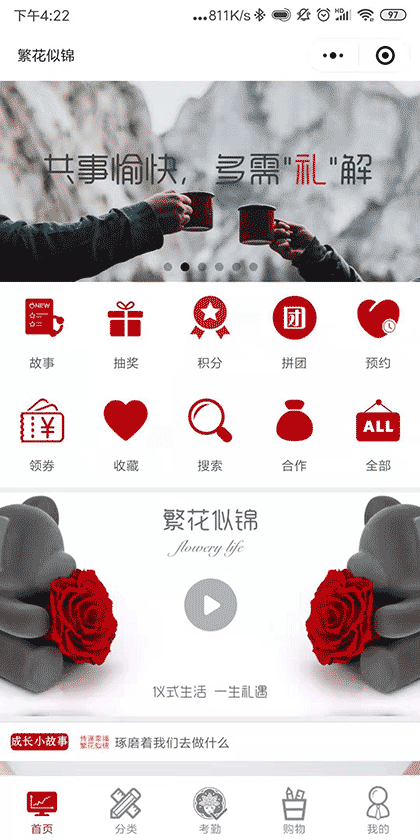 繁花似锦品牌店截图1