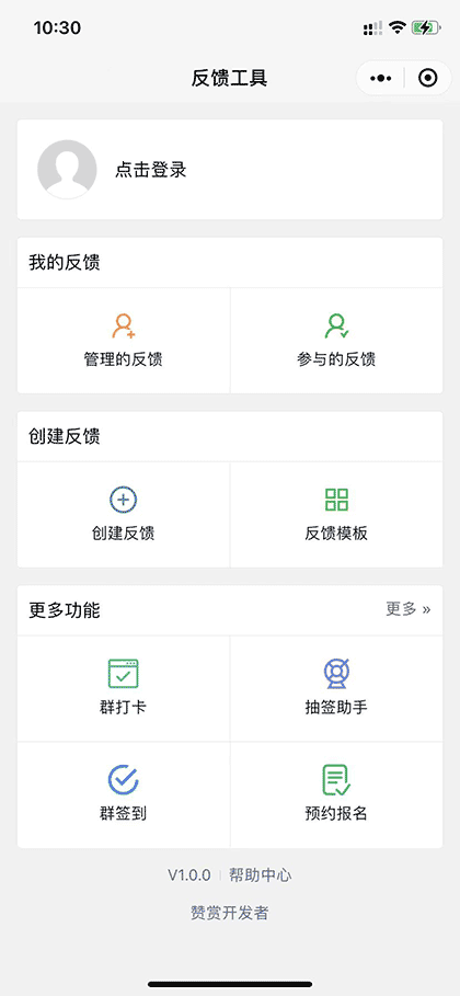 反馈工具截图1