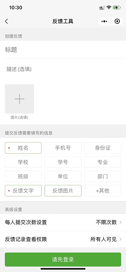 反馈工具截图3