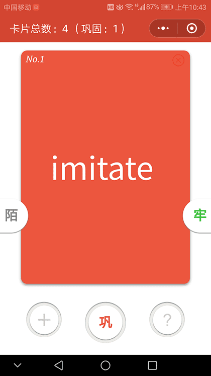 翻牌背单词截图3