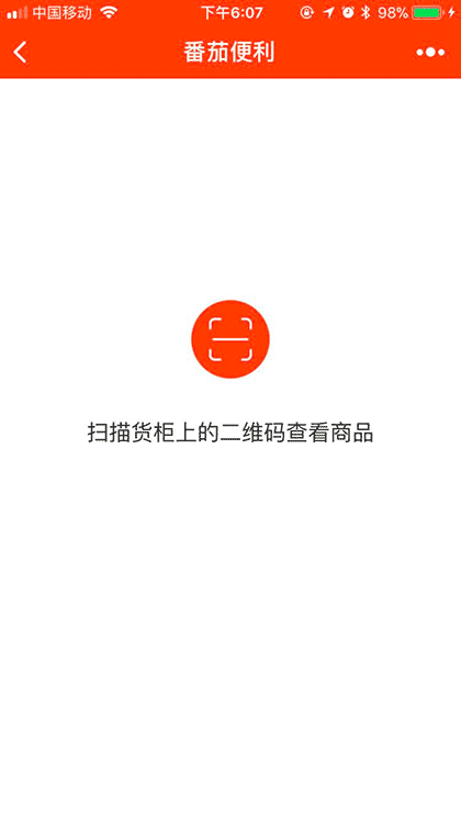 番茄便利截图1