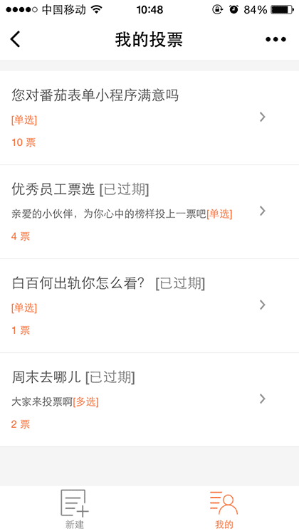 番茄表单+截图3