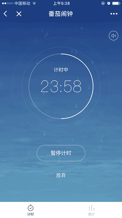 番茄闹钟截图1