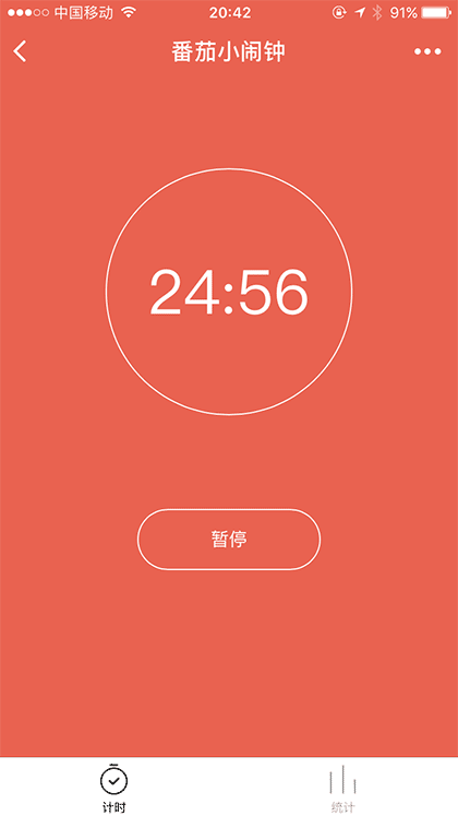 番茄小闹钟截图2
