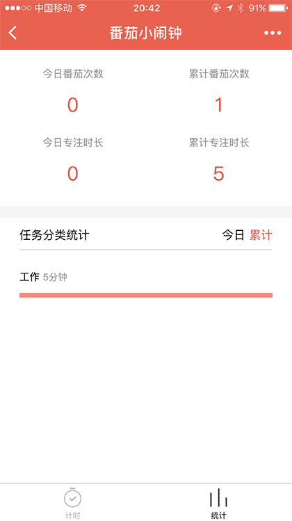 番茄小闹钟截图3