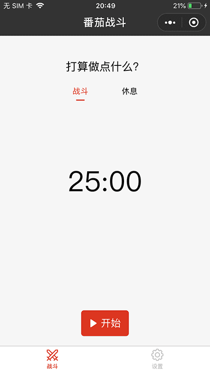 番茄战斗截图1