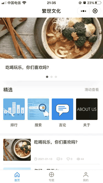 繁世文化截图1