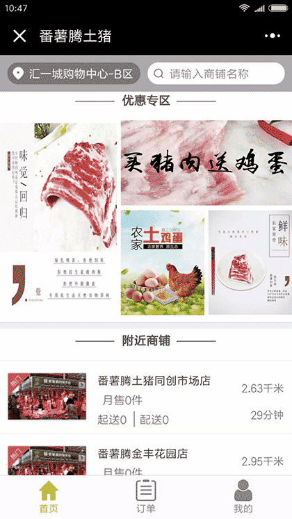 番薯腾土猪截图3