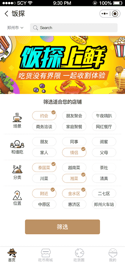 饭探截图1