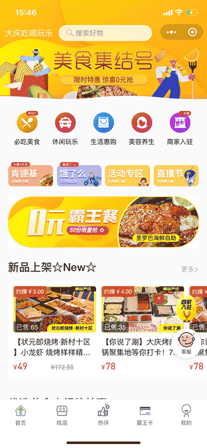 饭团网截图1
