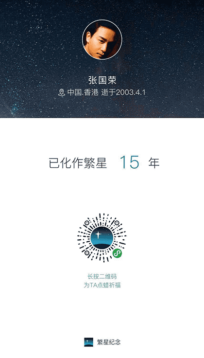 繁星纪念截图1