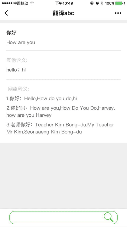 翻译abc截图2